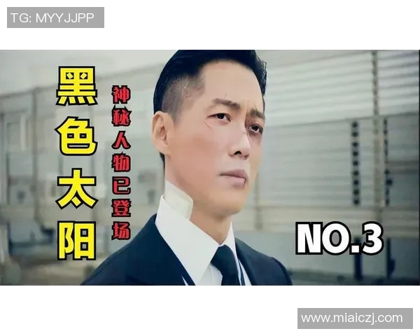 神秘人对抗太阳的计划被迫推迟背后的秘密与阴谋分析